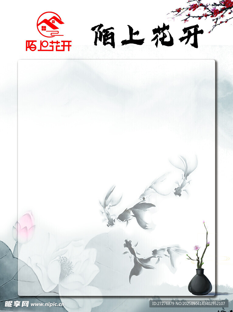 陌上花开