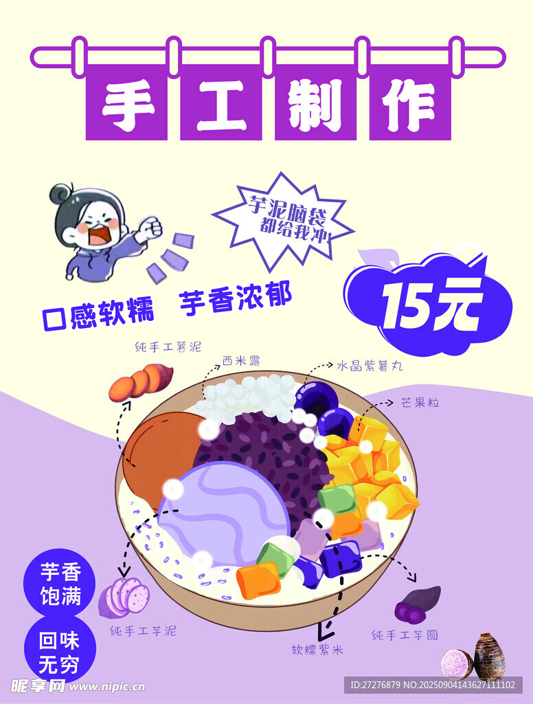 芋泥冰