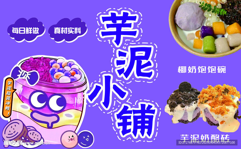 芋泥脑袋