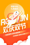 中秋国庆
