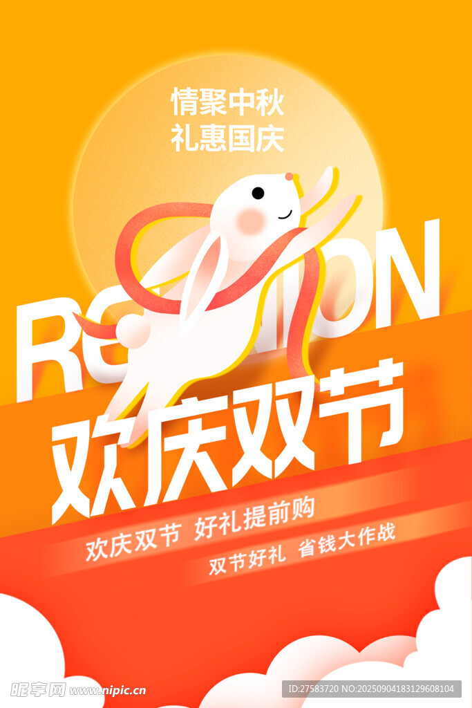 中秋国庆