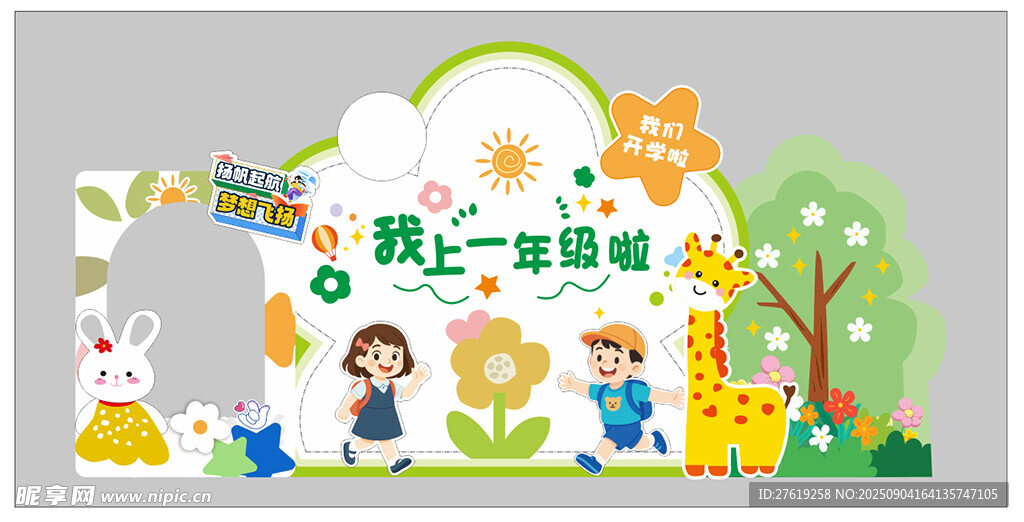 六一儿童节舞台背景布置
