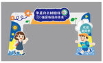 儿童乐园卡通拱门装饰