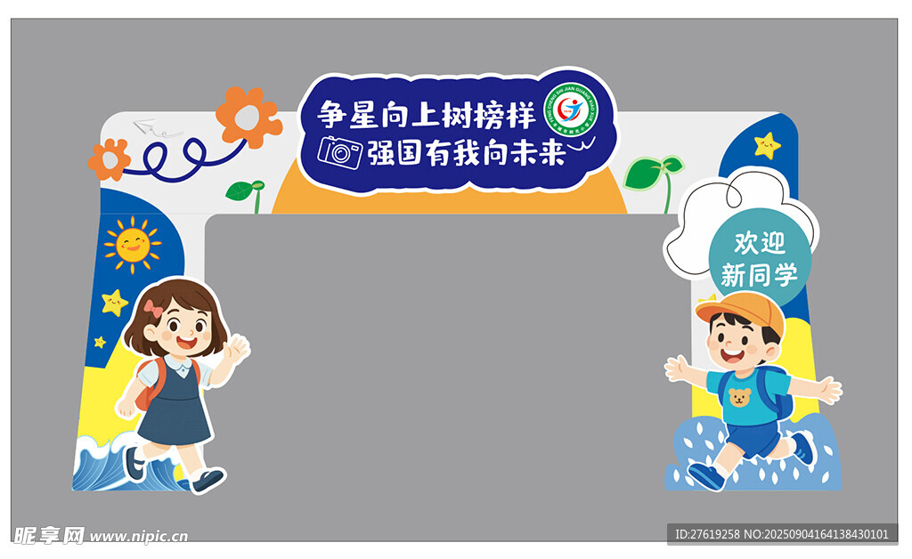 儿童乐园卡通拱门装饰