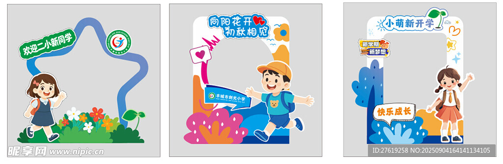 儿童卡通拍照框创意设计