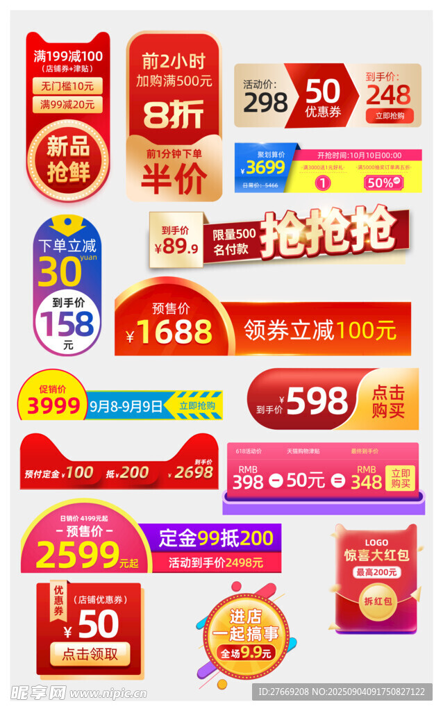 优惠券促销标签