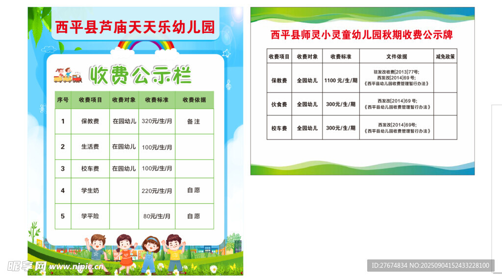 学校收费公示栏