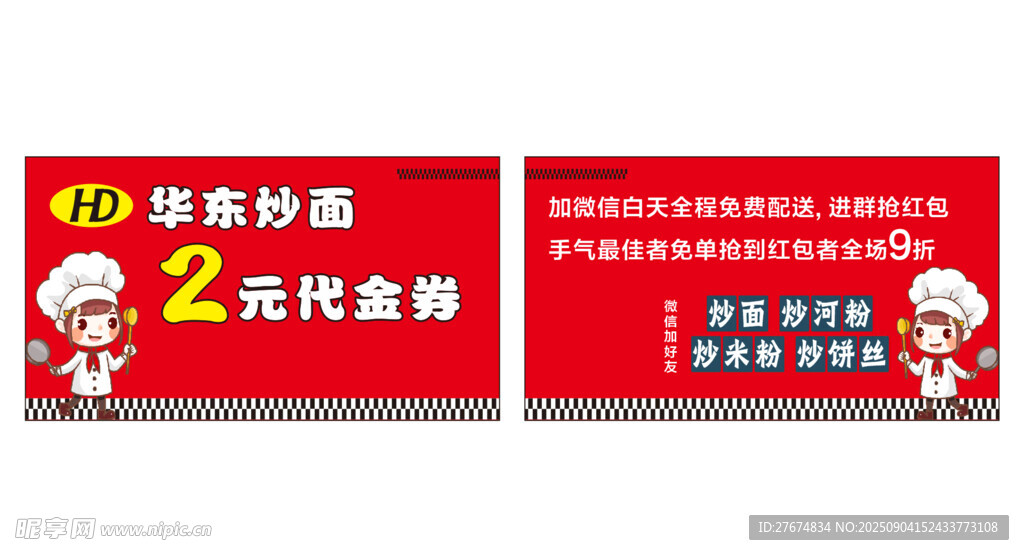 炒米粉代金券
