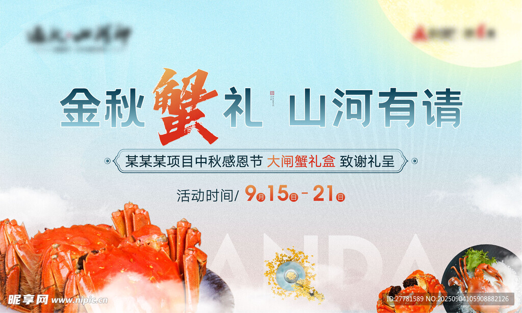 金秋蟹礼
