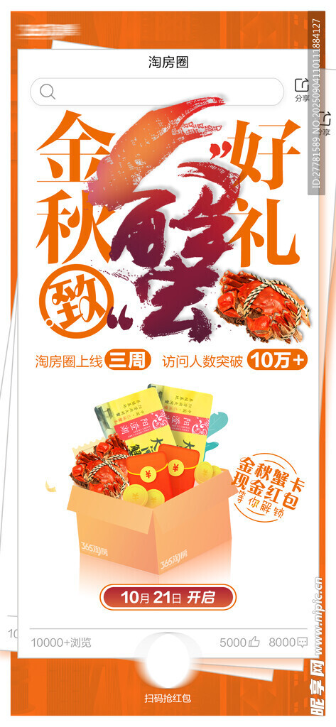 金秋蟹礼