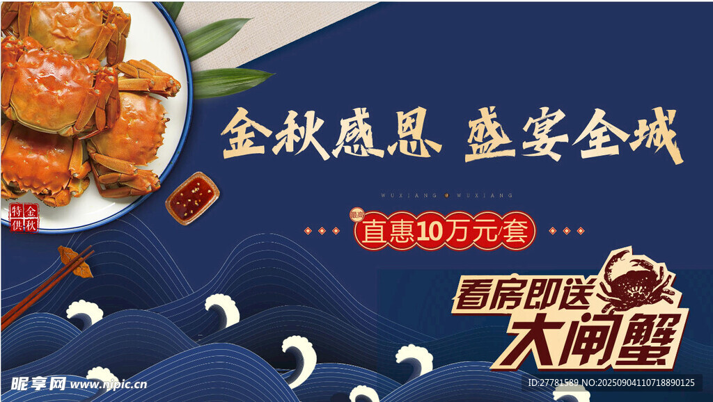金秋蟹礼