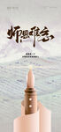 教师节