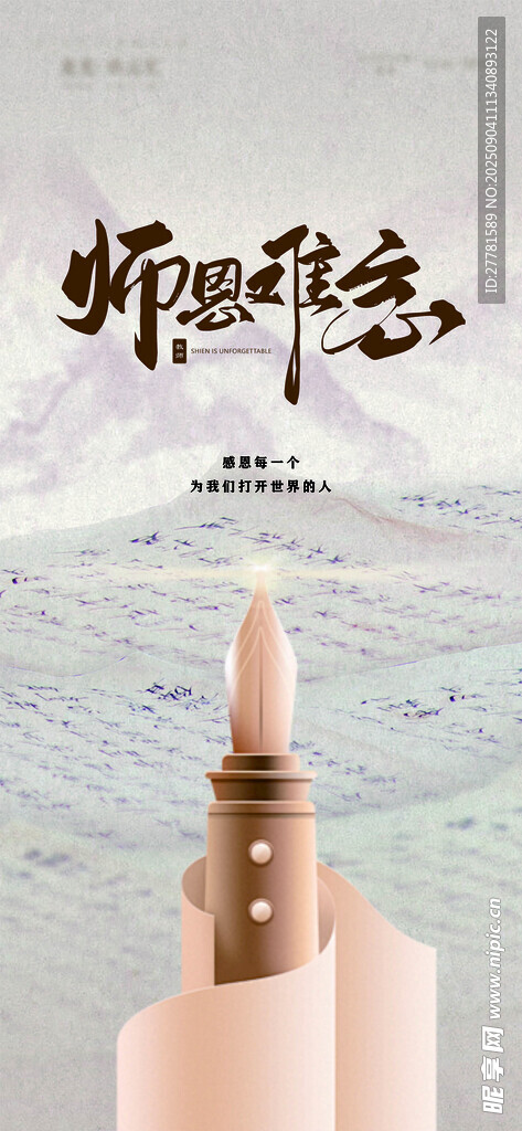 教师节