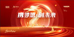 年会盛典