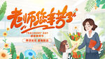 老师您辛苦了