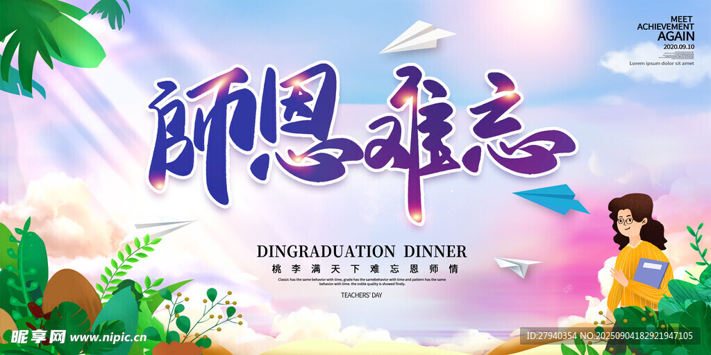 感恩难忘  青春美好瞬间
