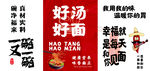好汤好面促销海报