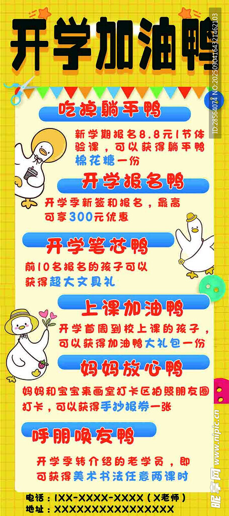 开学加油励志标语海报