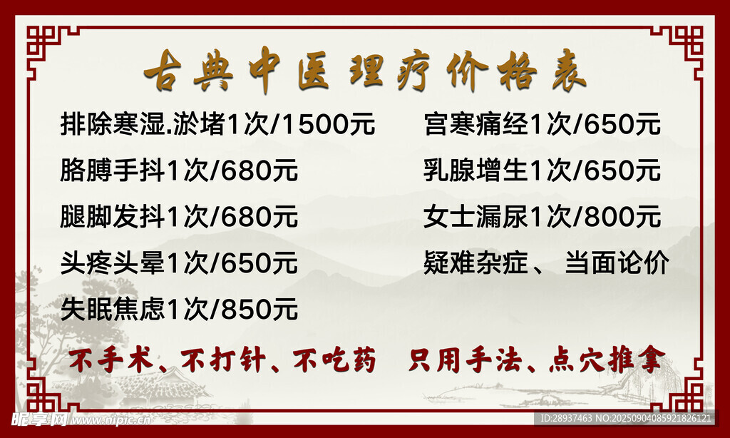 古中医堂中药价格表展示