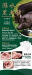农家土猪肉展架