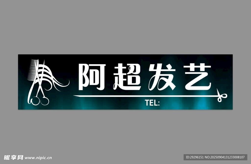 发艺招牌设计