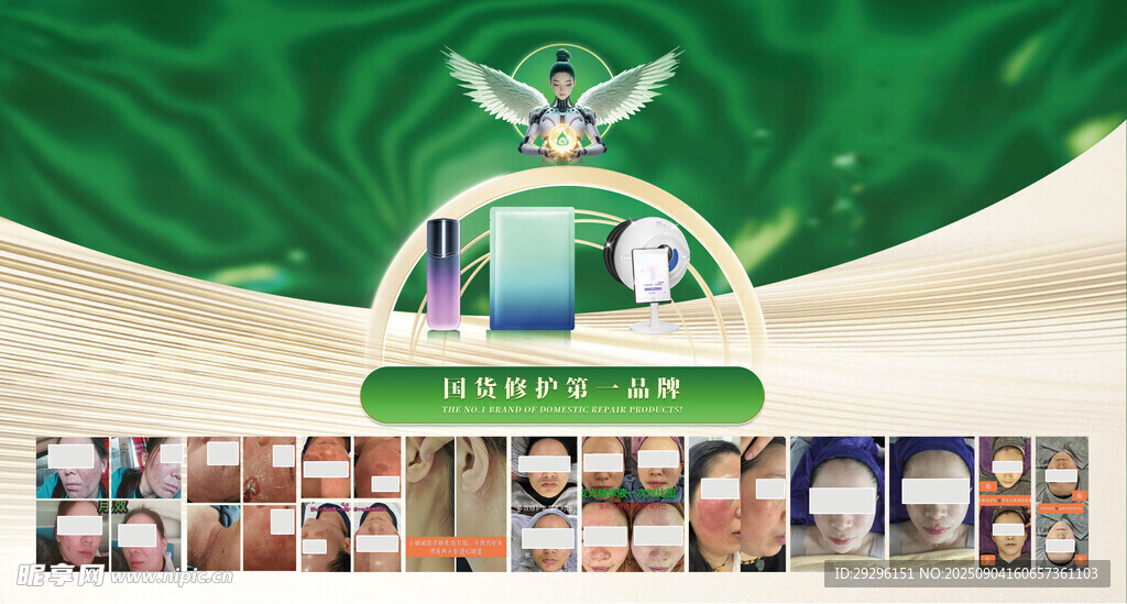 医美护肤海报