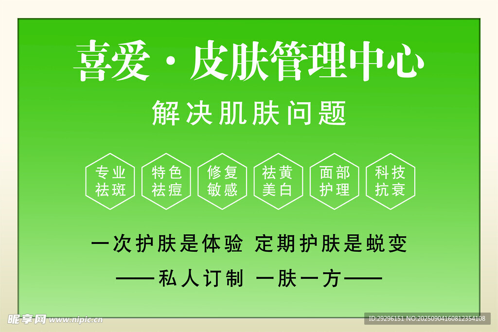 皮肤管理中心
