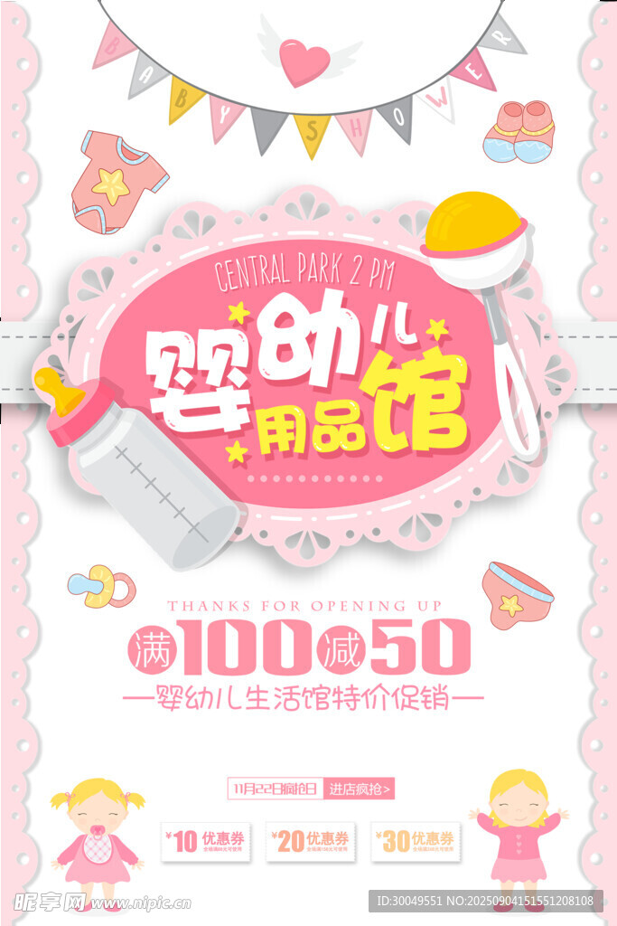 母婴海报