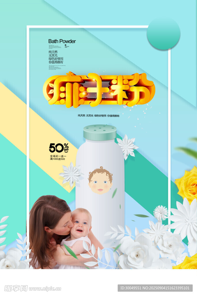 母婴海报