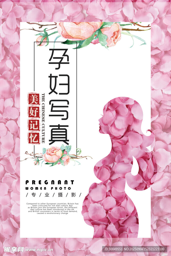 母婴海报