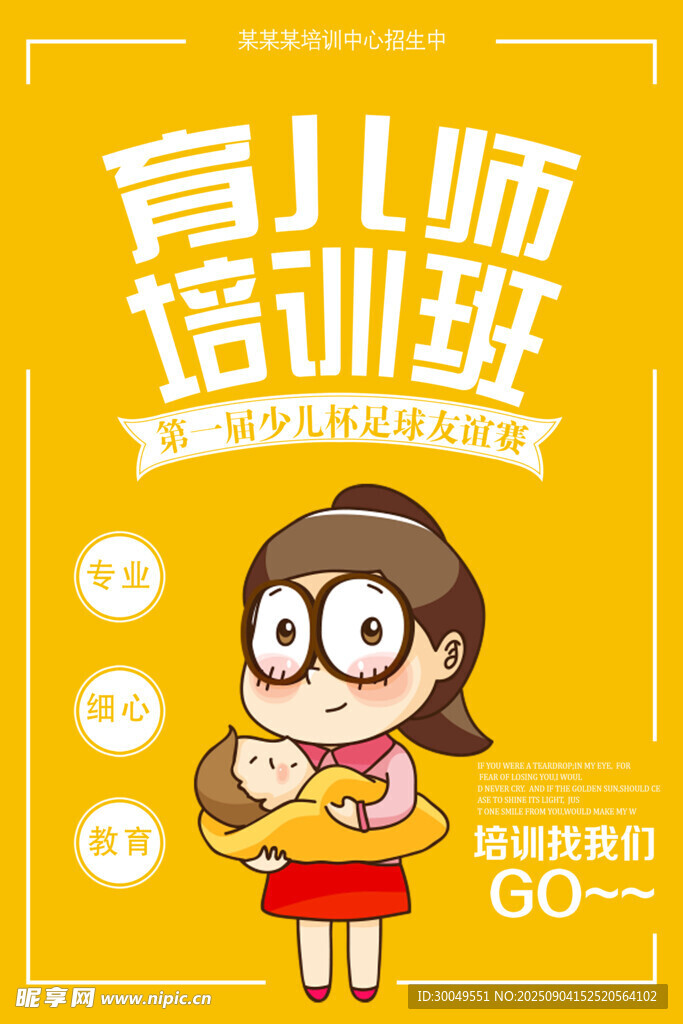 母婴海报