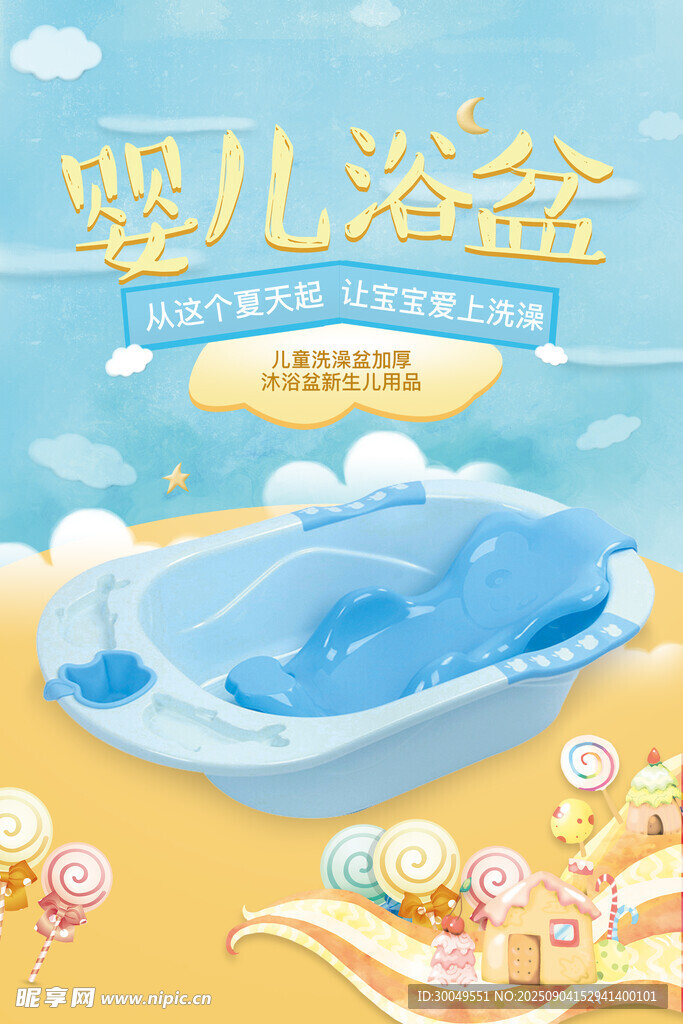 婴儿浴盆