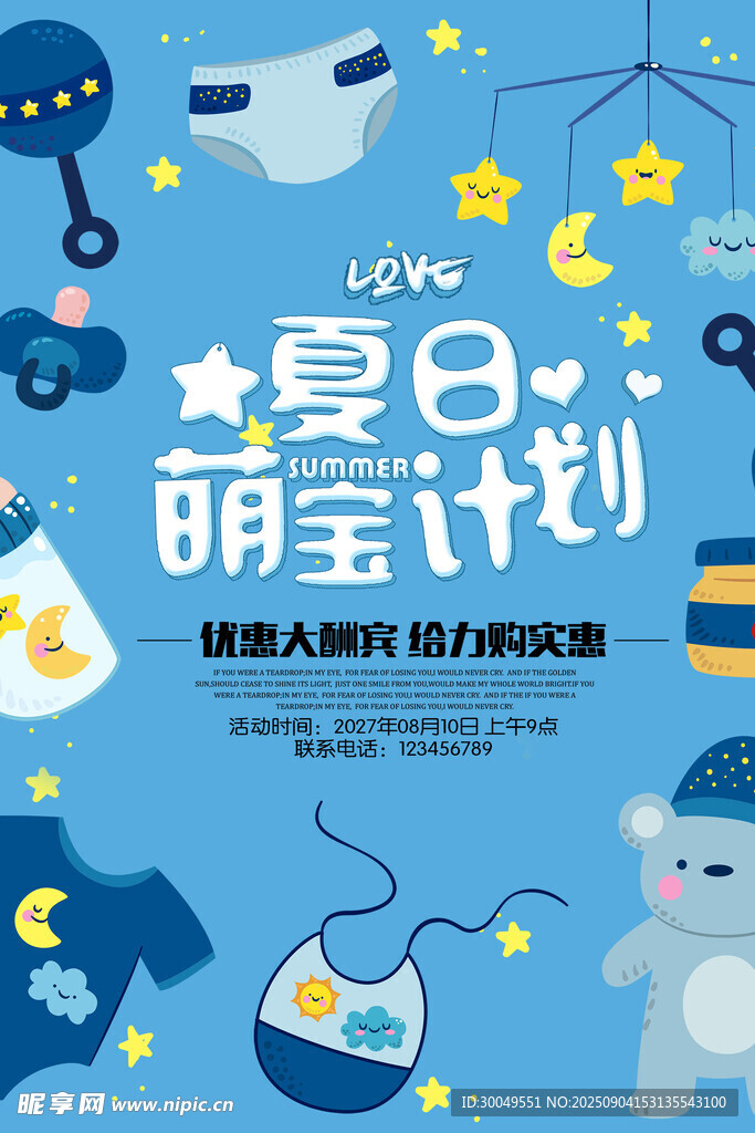 母婴海报