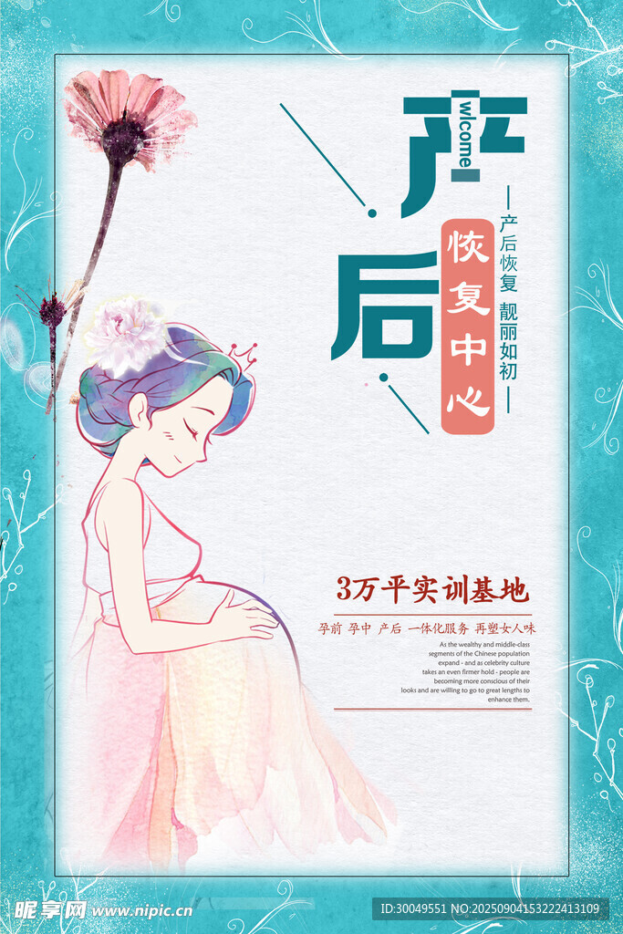 母婴海报