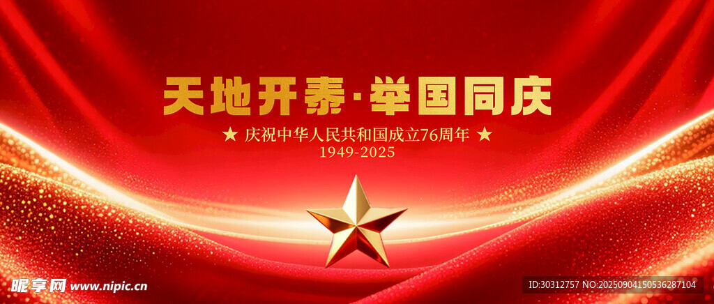 庆祝国庆背景图