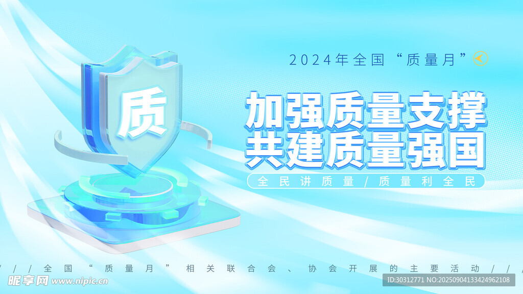 加强质量支撑共建质量强国