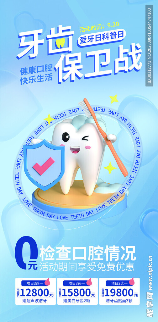 狗狗牙齿保卫战海报