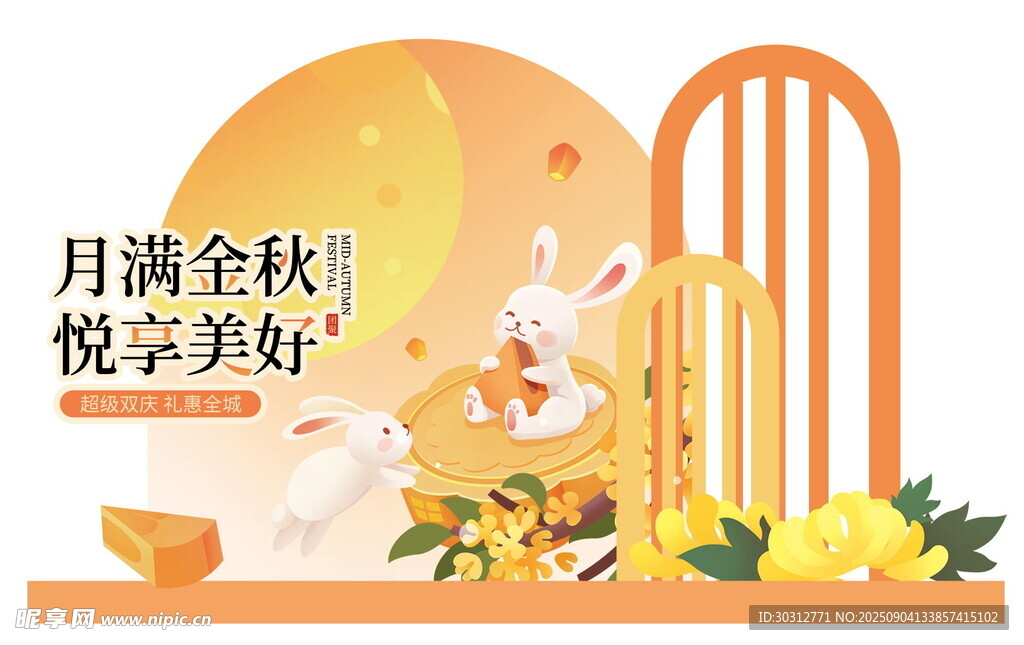 中秋佳节悦享美好氛围