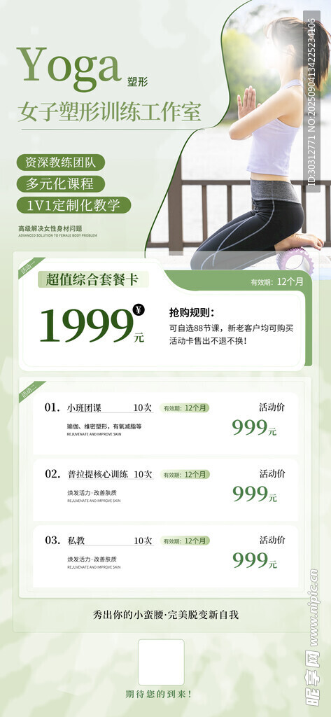 瑜伽课程优惠海报