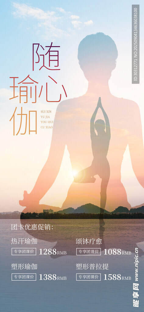 瑜伽冥想 