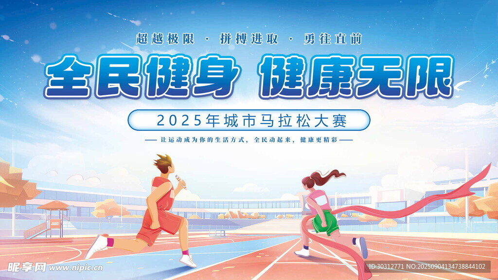 全民健身场景活力瞬间