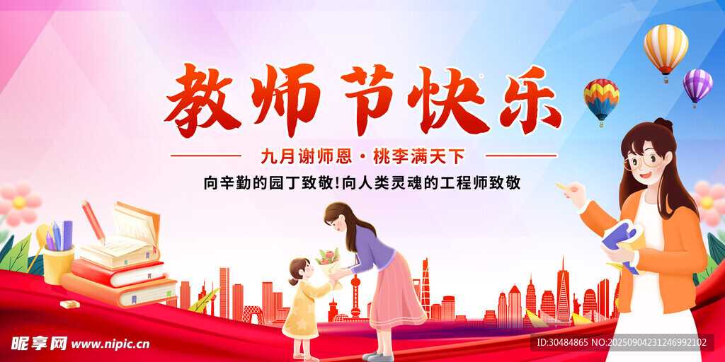 教师节