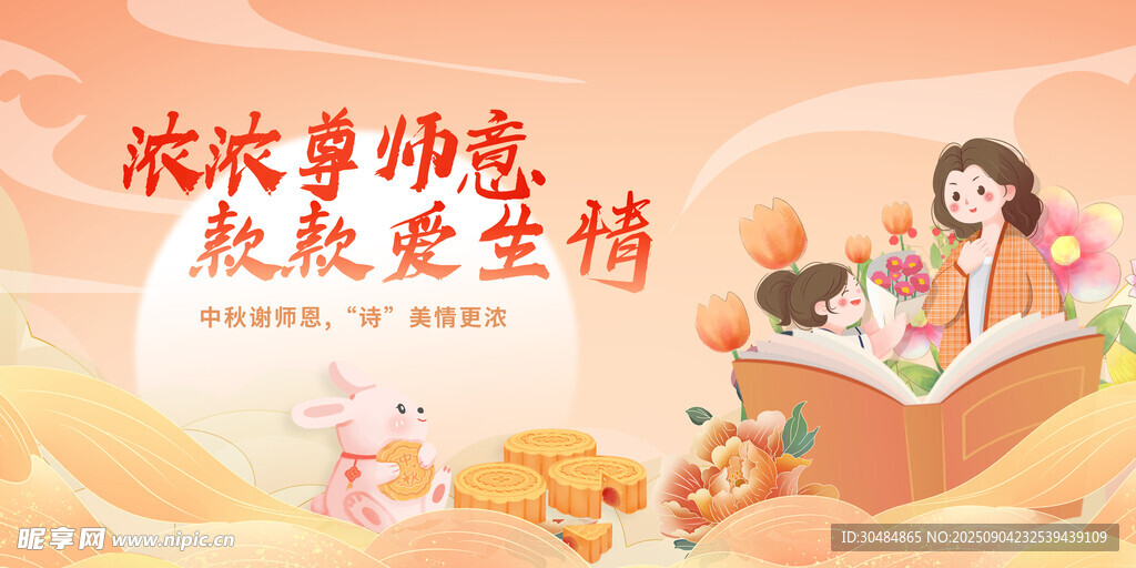 教师节