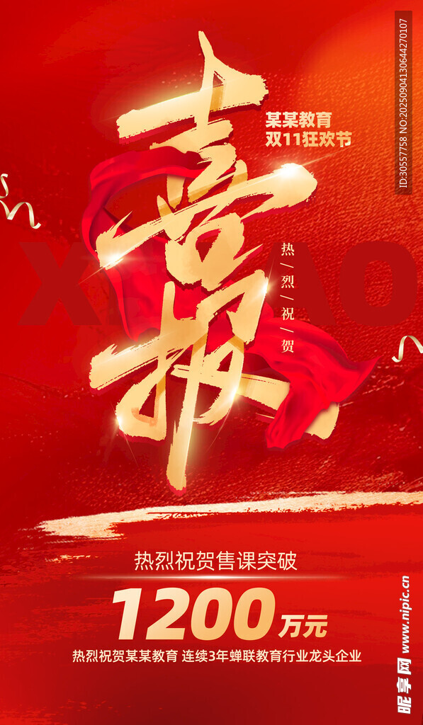 教育培训喜报战报红色喜庆风海报
