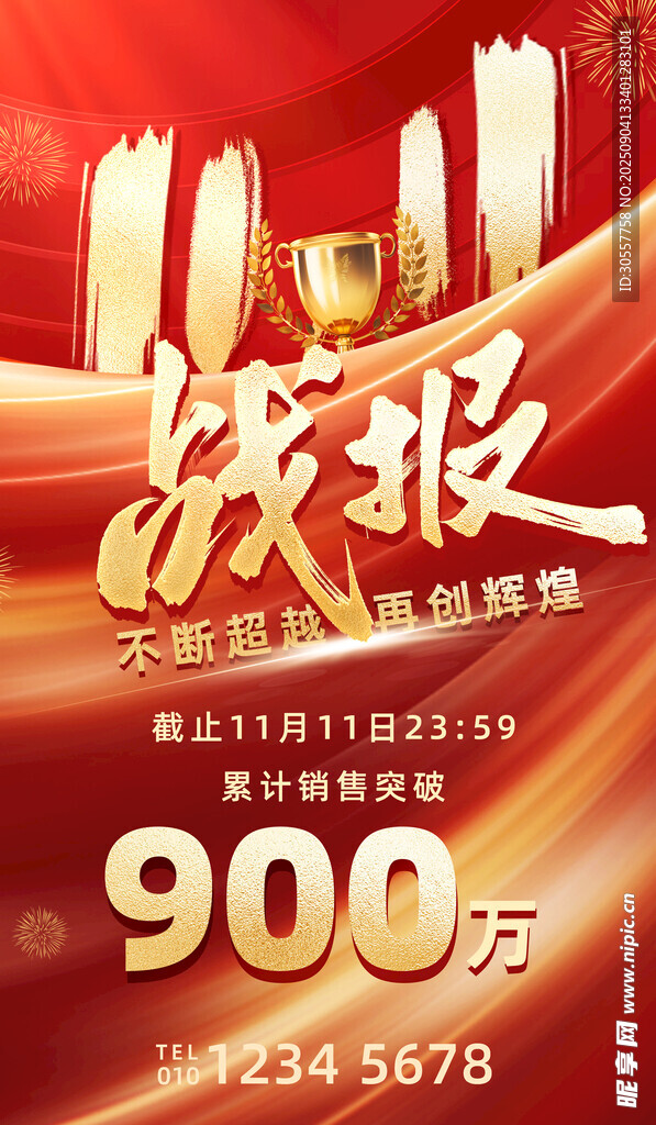 喜报奖杯红色简约海报