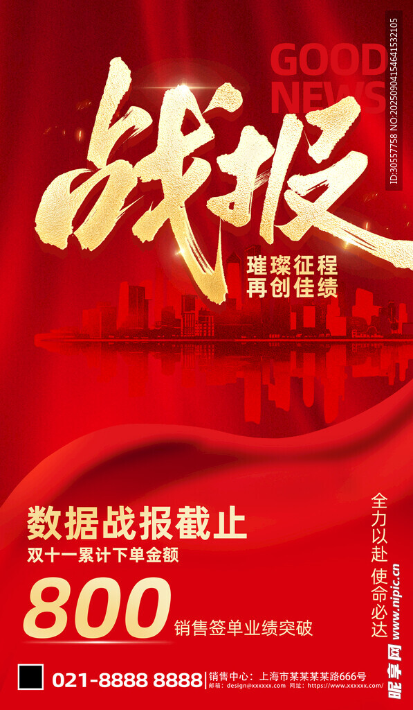 双十一销售喜报红色大气创意海报