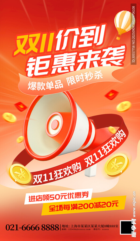 双11喇叭红色中国风海报