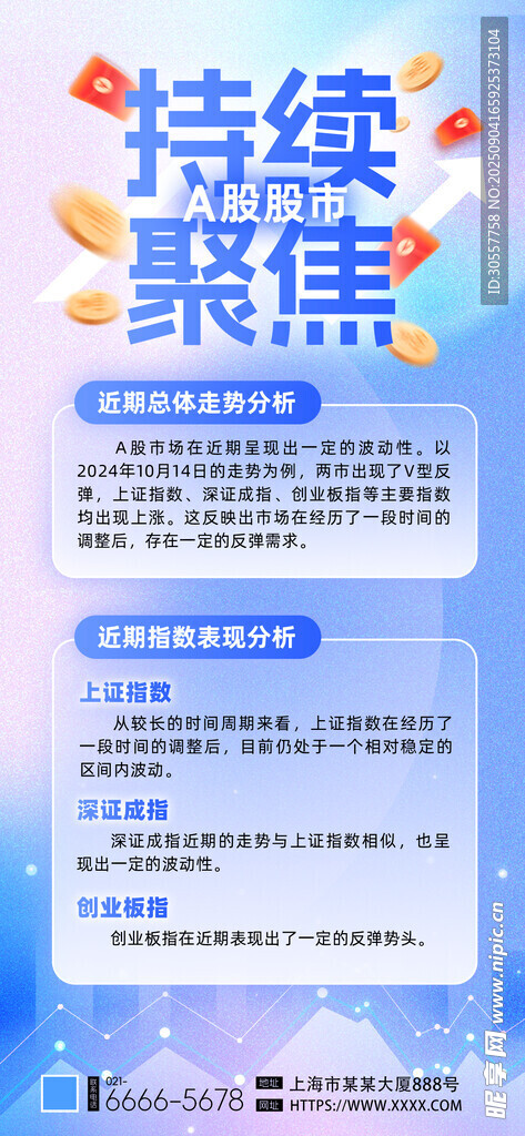 投资理财股票金币弥散风宣传海报