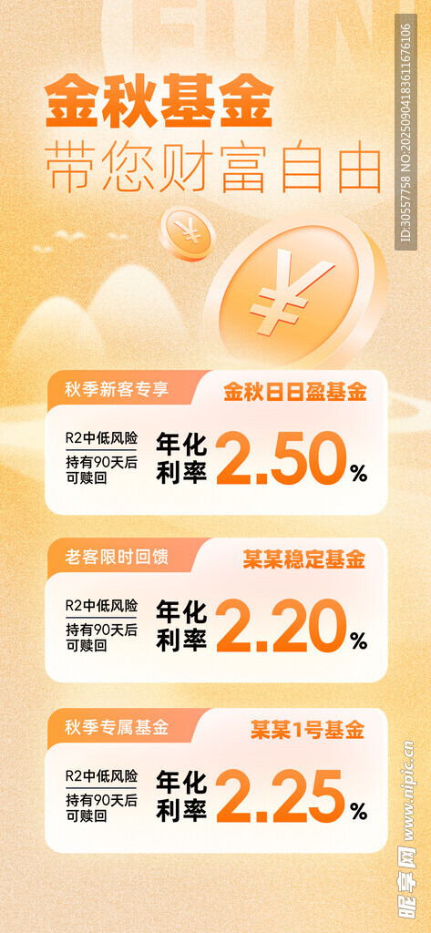投资理财基金金币秋景橘简约海报