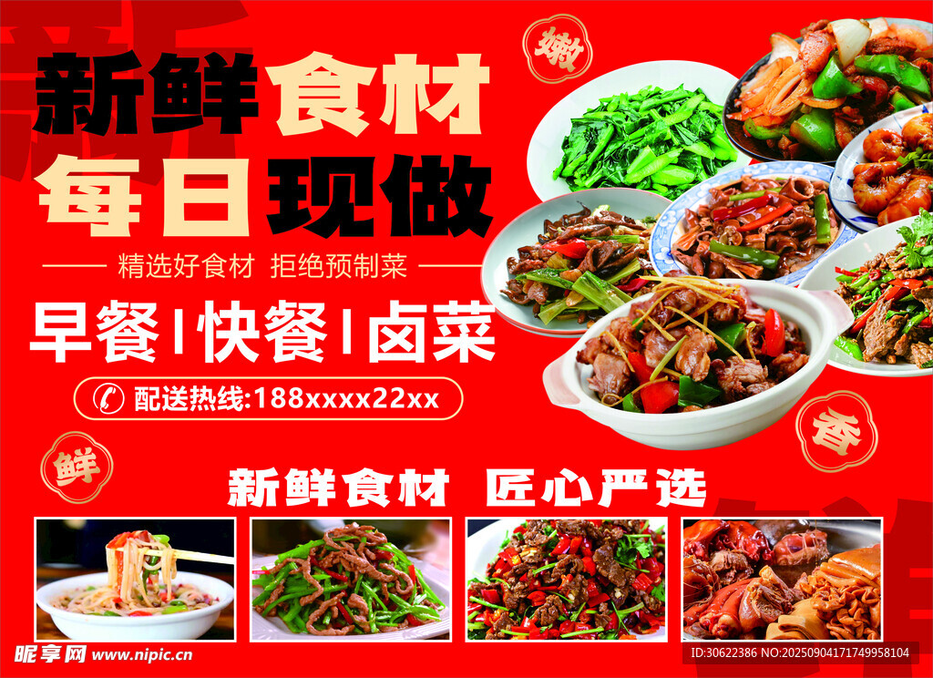 高级餐厅海报